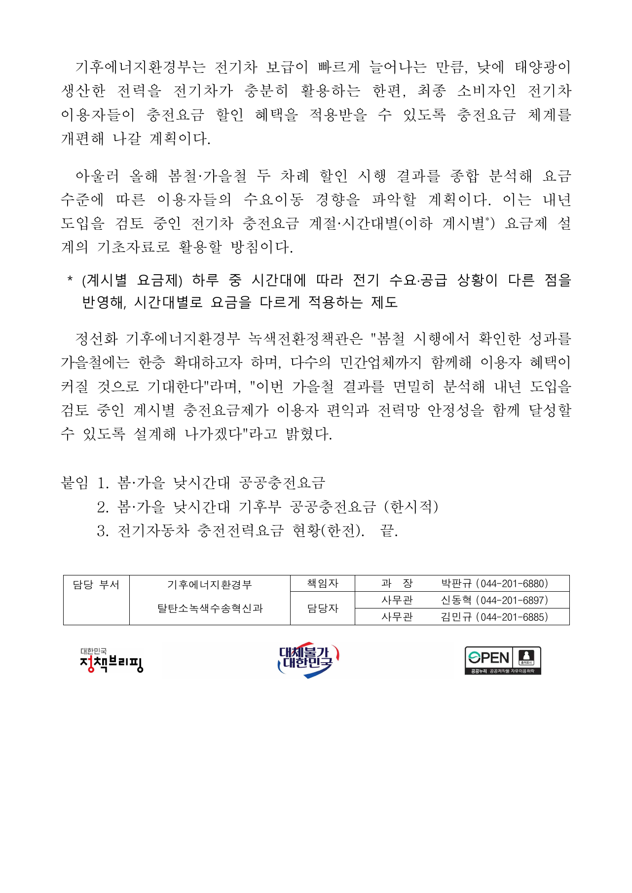충전사업자별 할인 적용 방식 표