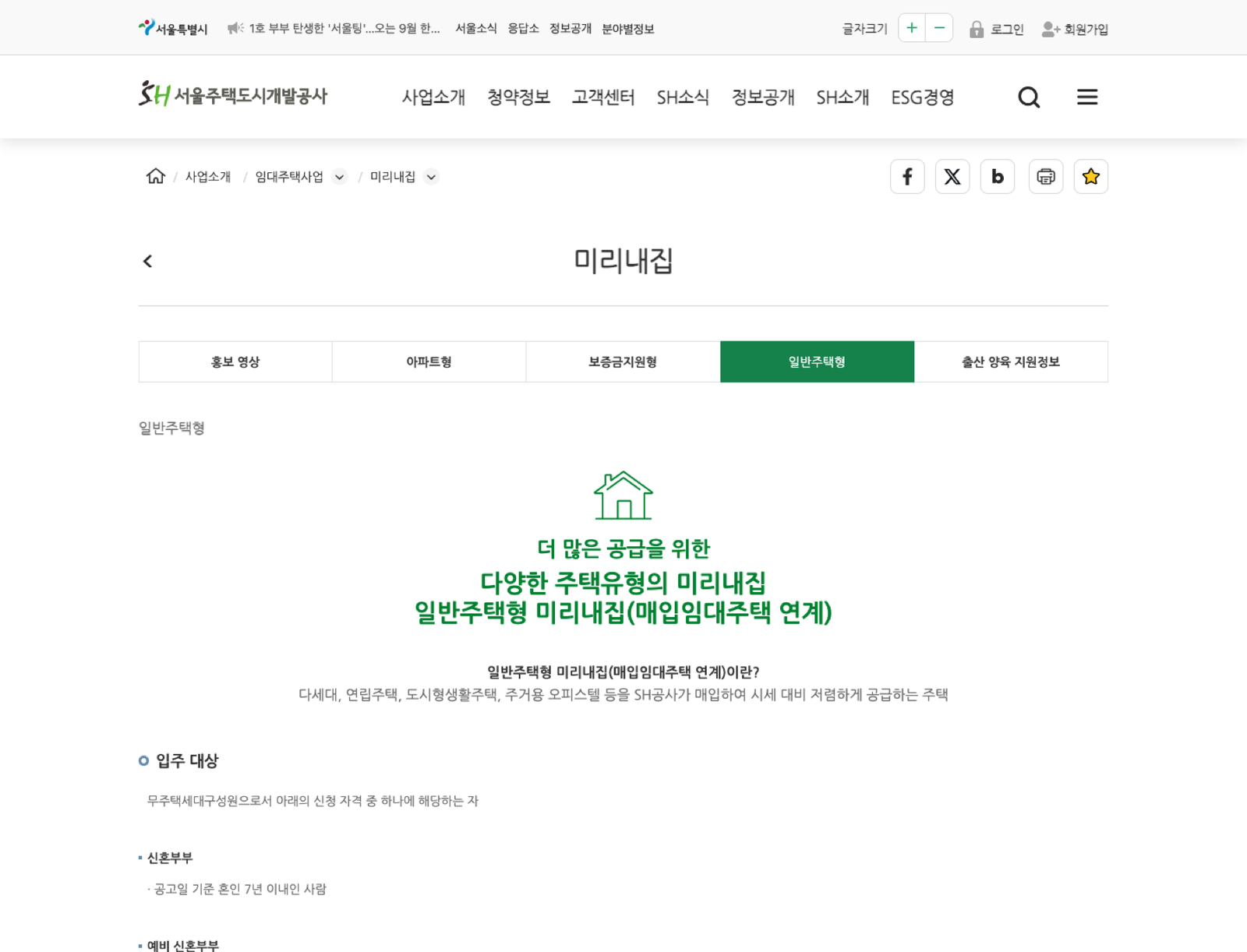 일반주택형 미리내집 사업 소개