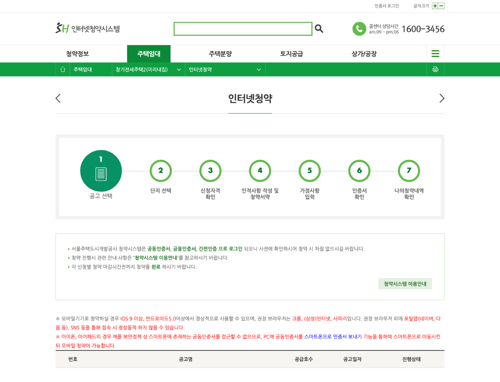 2026년 제1차 일반주택형 미리내집 인터넷 청약 화면