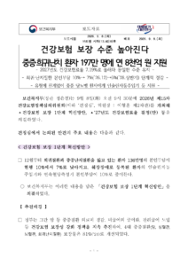 건강보험 보장 확대, 희귀·중증난치 본인부담과 2027 보험료