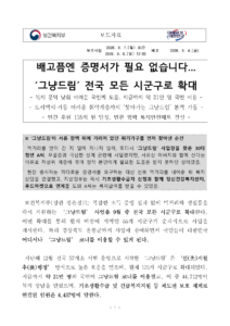 그냥드림 이용 방법, 전국 확대·첫 방문 먹거리 2만원 절차