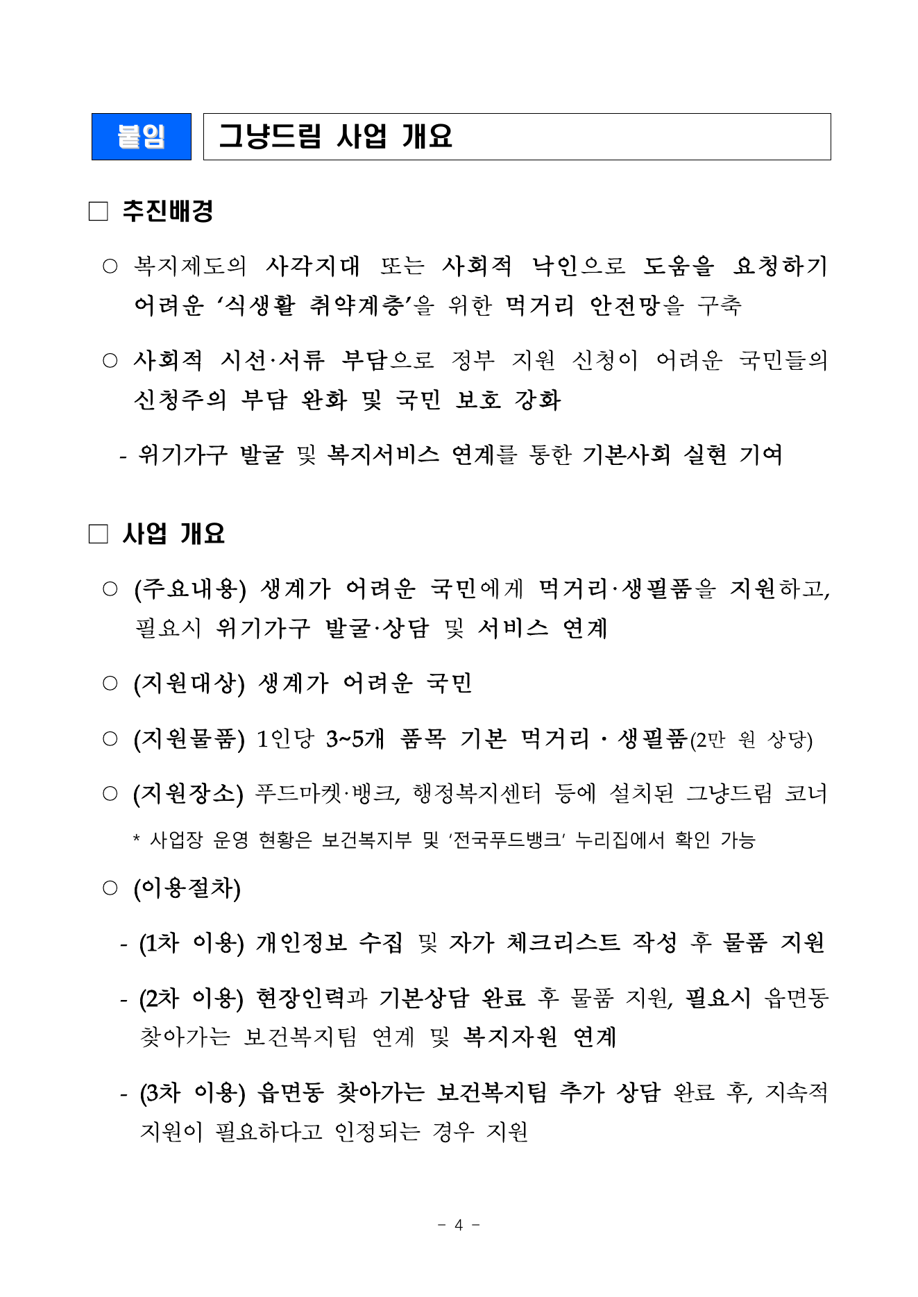 그냥드림 전국 확대 보도자료 4쪽