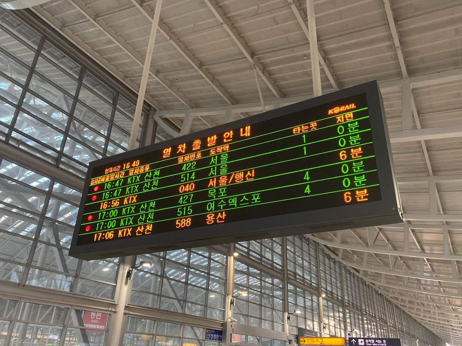 광명역의 KTX 열차 출발 시각 안내판