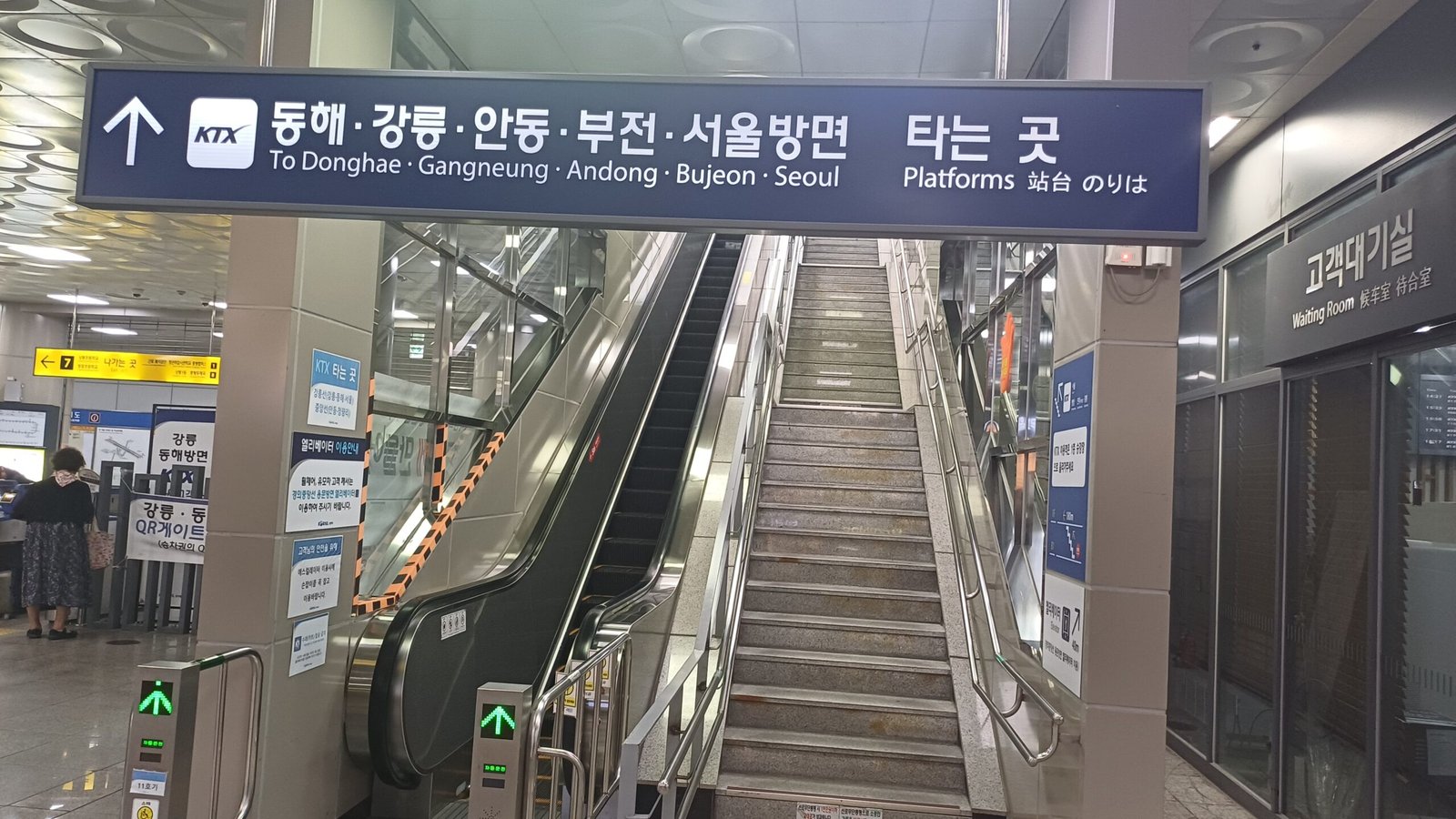 상봉역 KTX 승강장으로 향하는 탑승 안내 표지와 계단