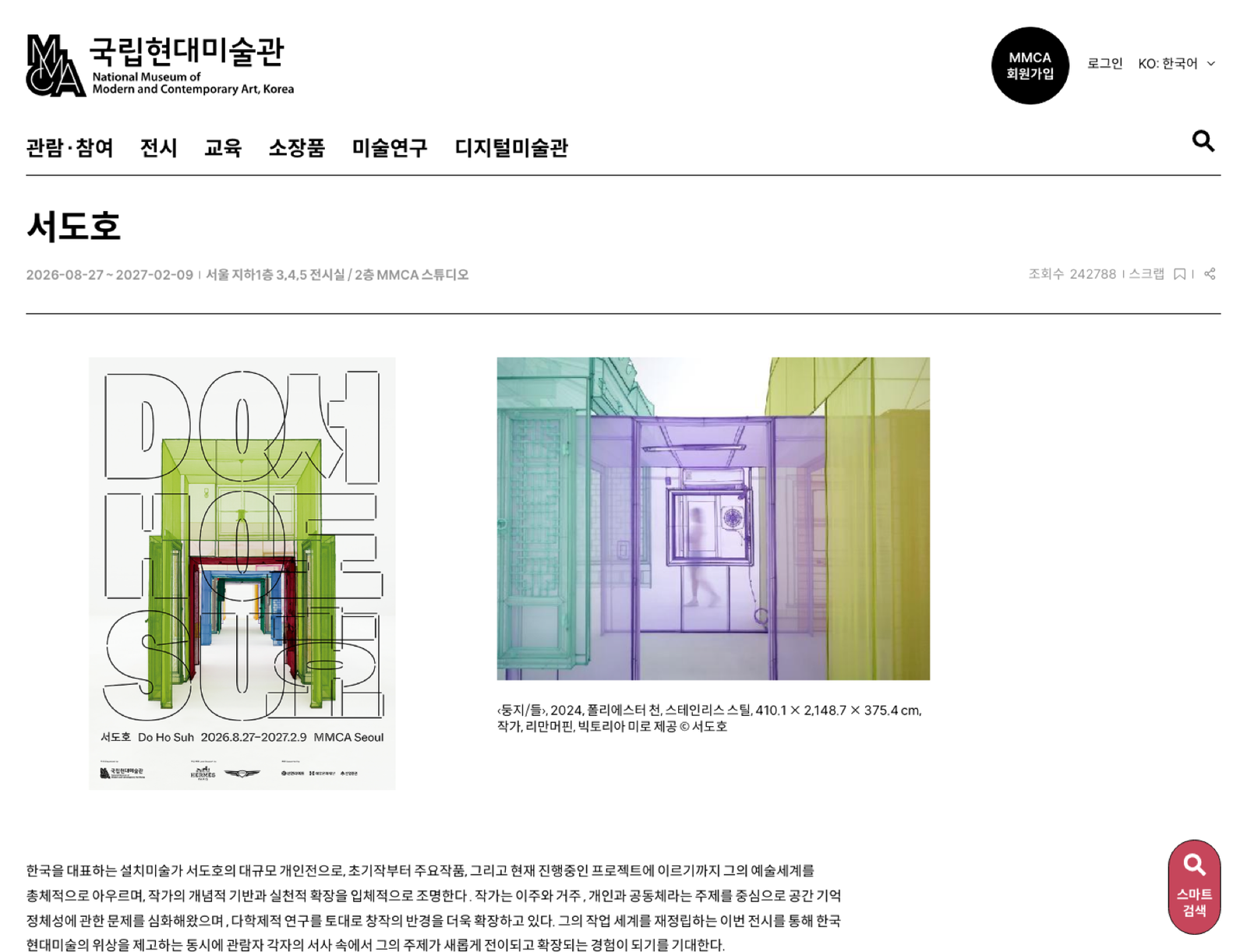 국립현대미술관 서도호 전시 안내