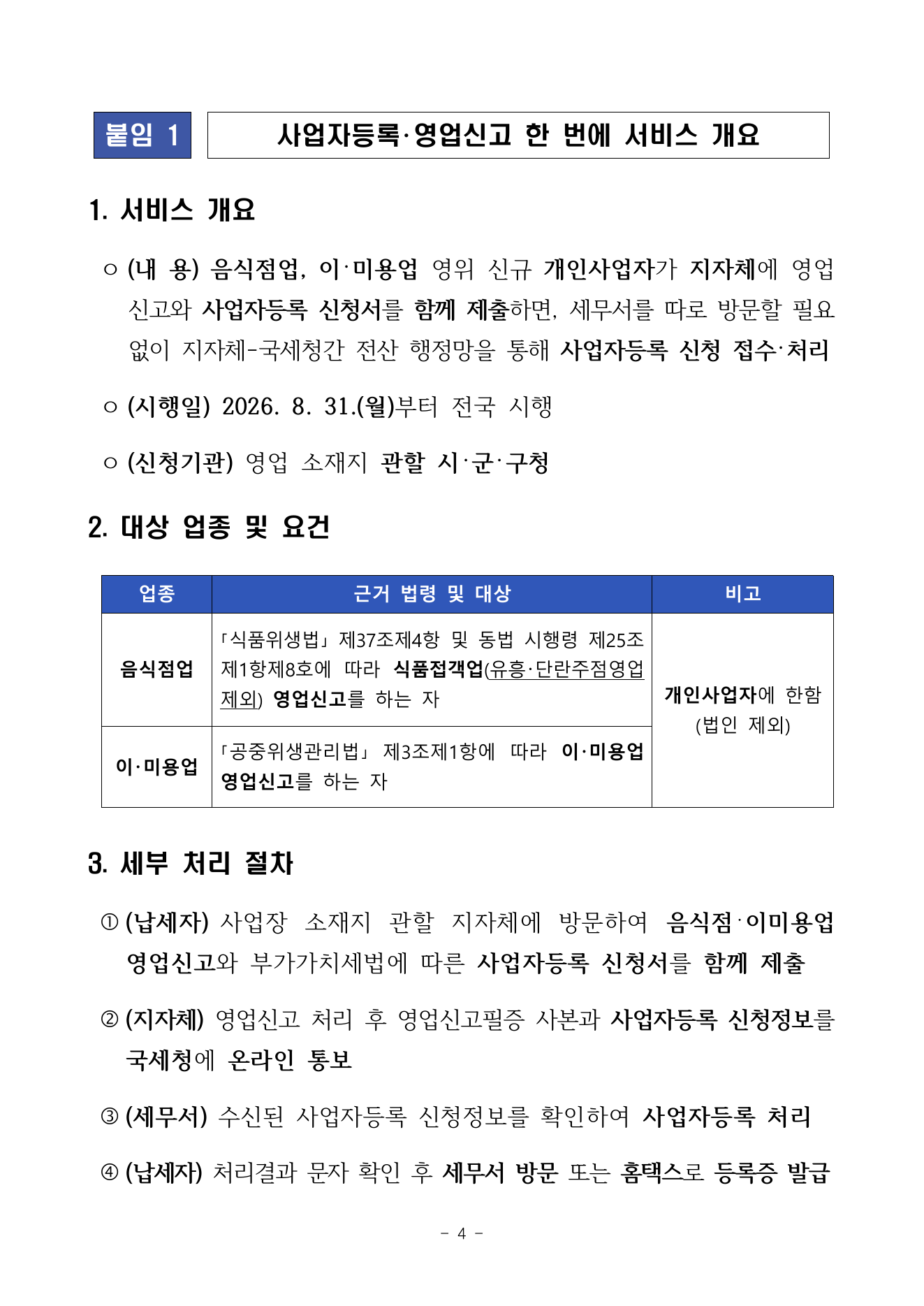 처리 순서 공식 설명 자료
