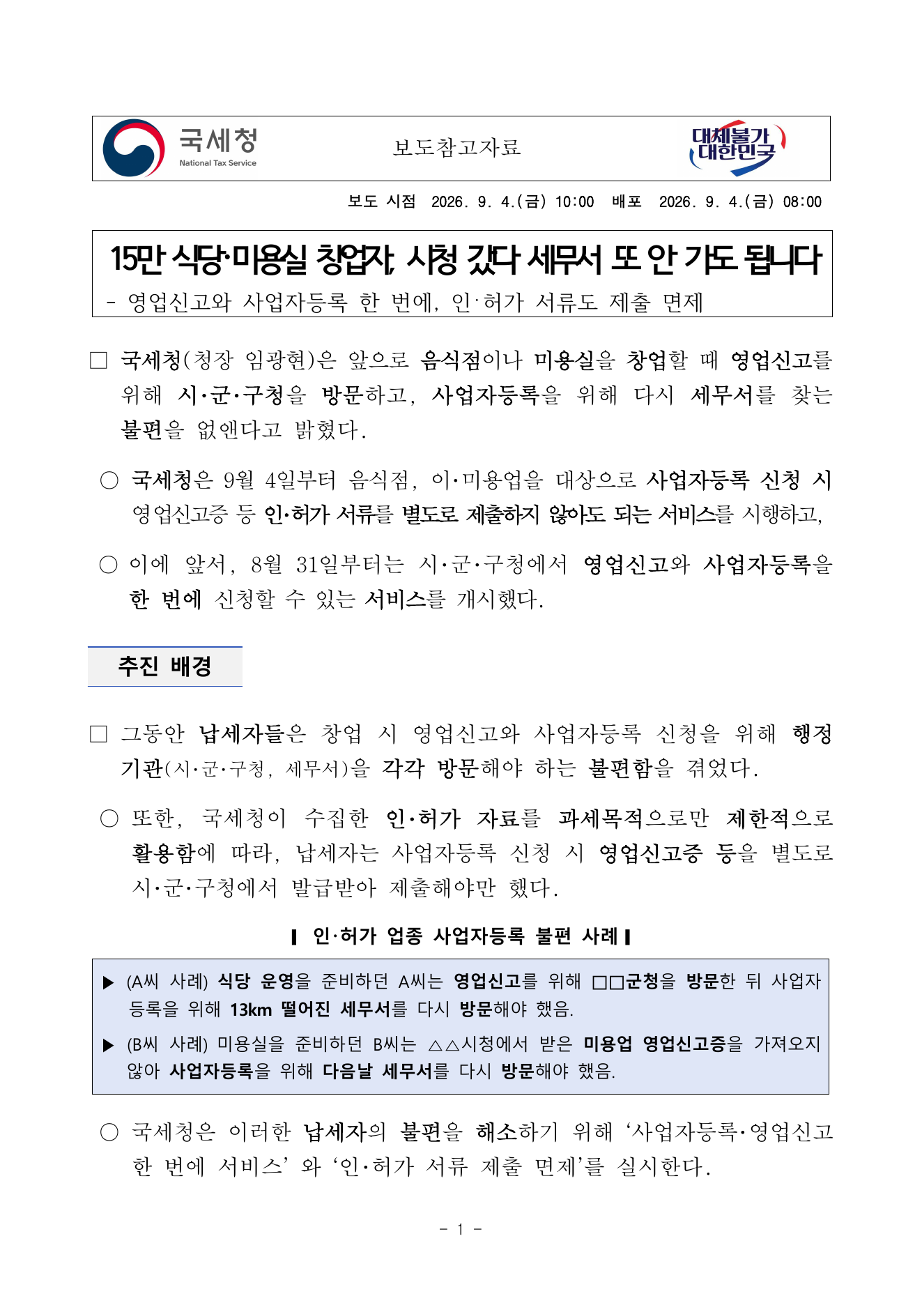 원스톱 접수 핵심