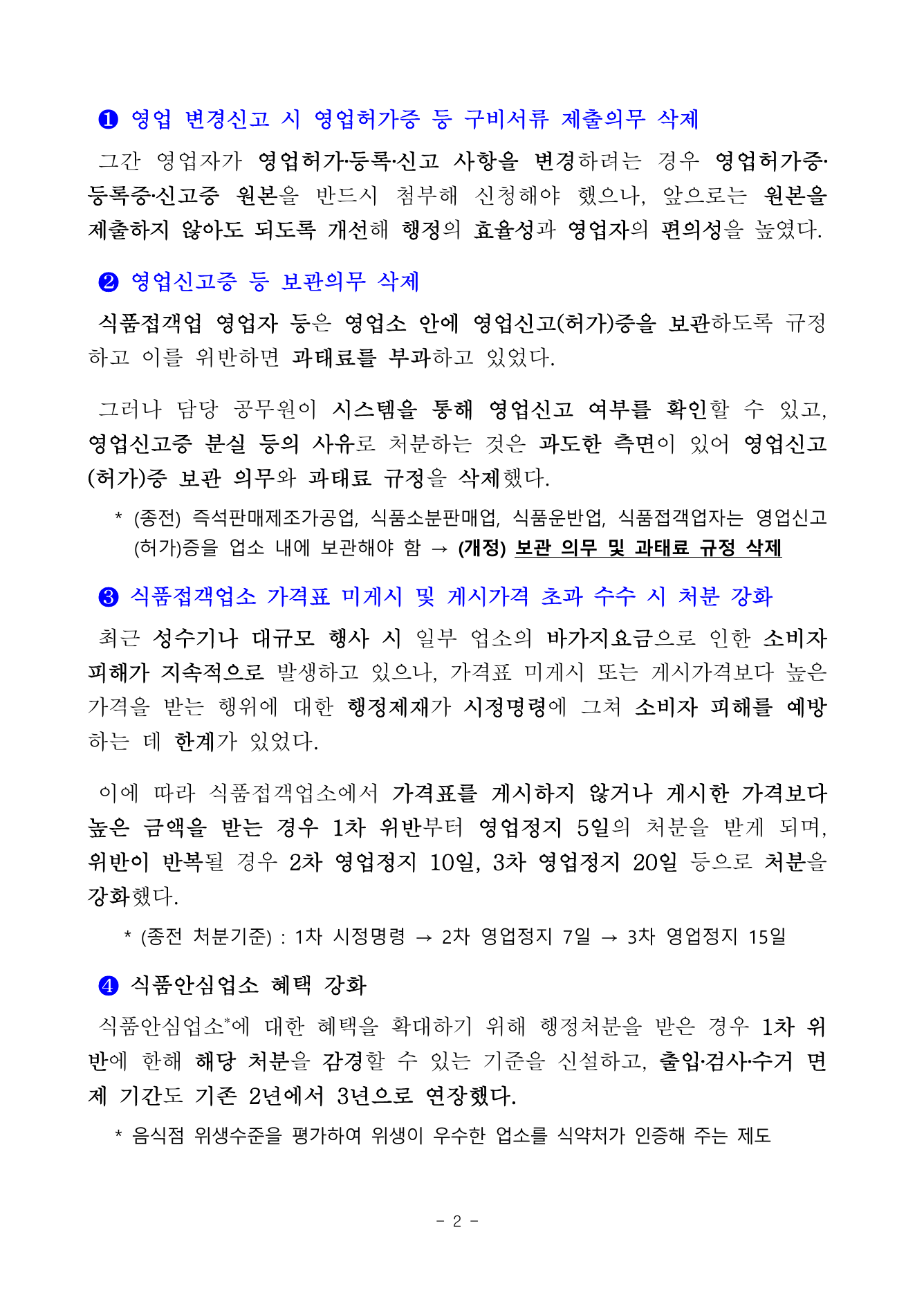 개정 후 단계별 처분