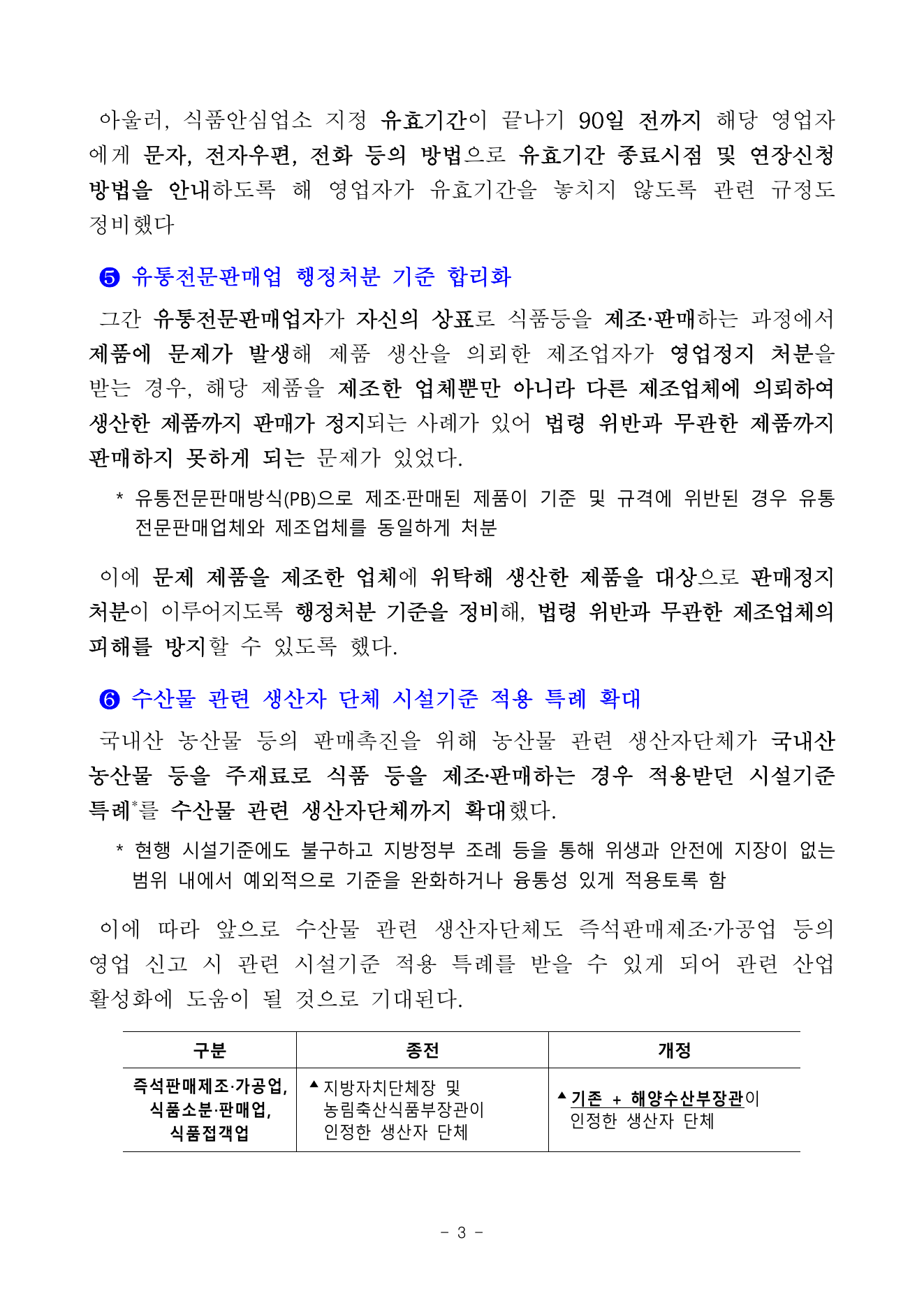 종전 기준과 비교