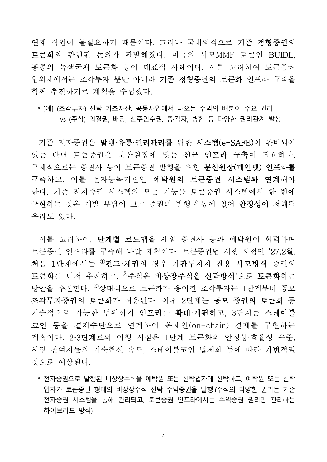 발행인 계좌관리기관