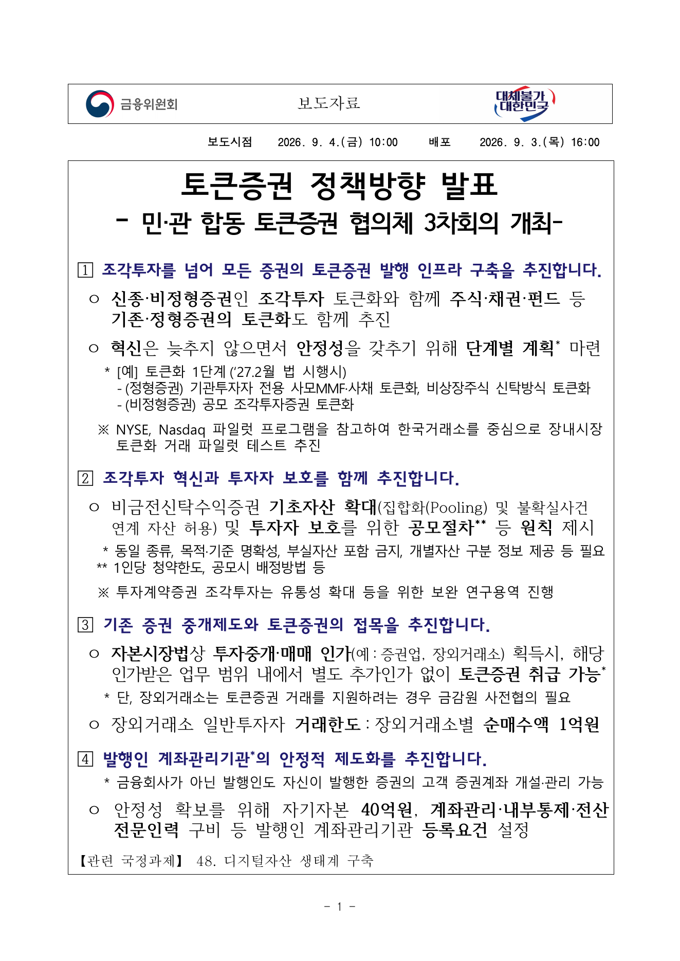 토큰증권 3단계 로드맵