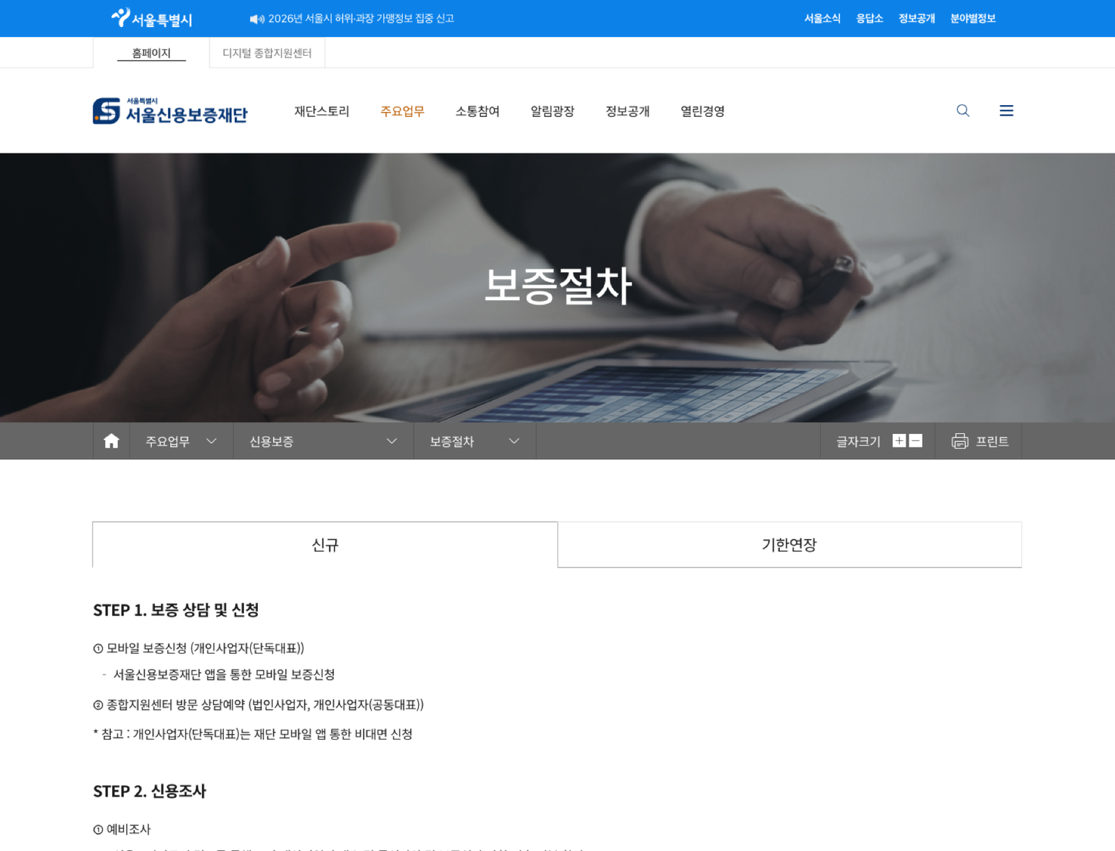 서울신용보증재단 신규 보증 절차