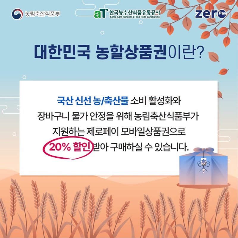 대한민국 농할상품권 20퍼센트 할인