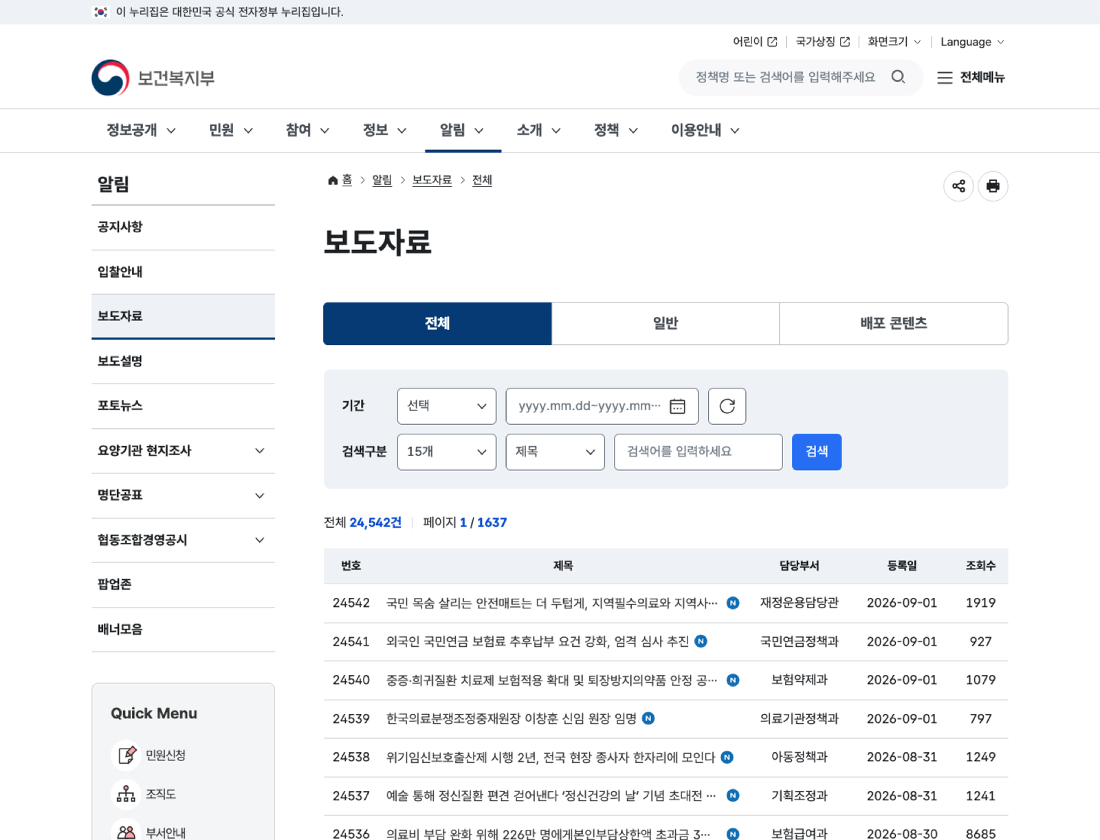 보건복지부 보도자료 안내