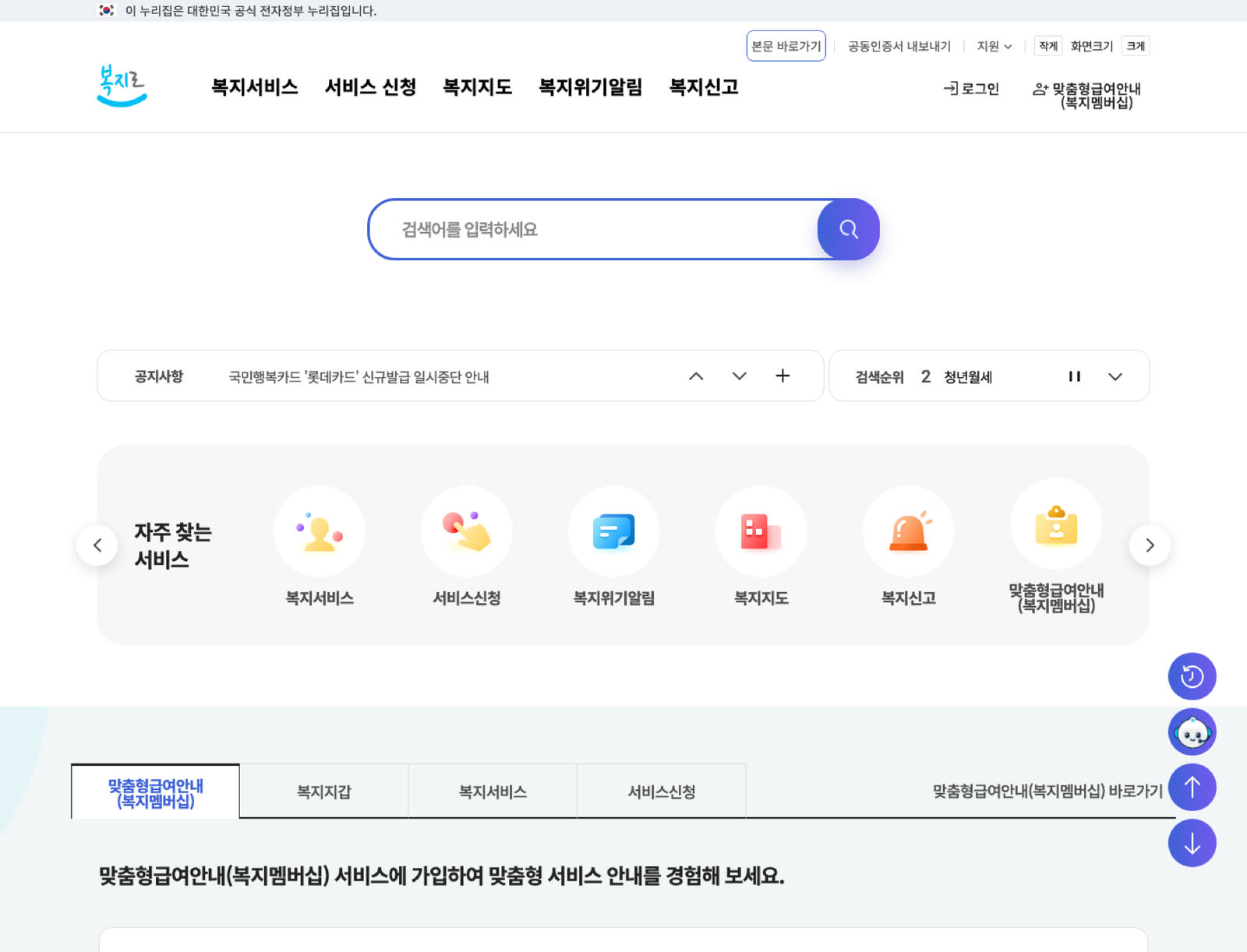 복지로 서비스 신청 화면