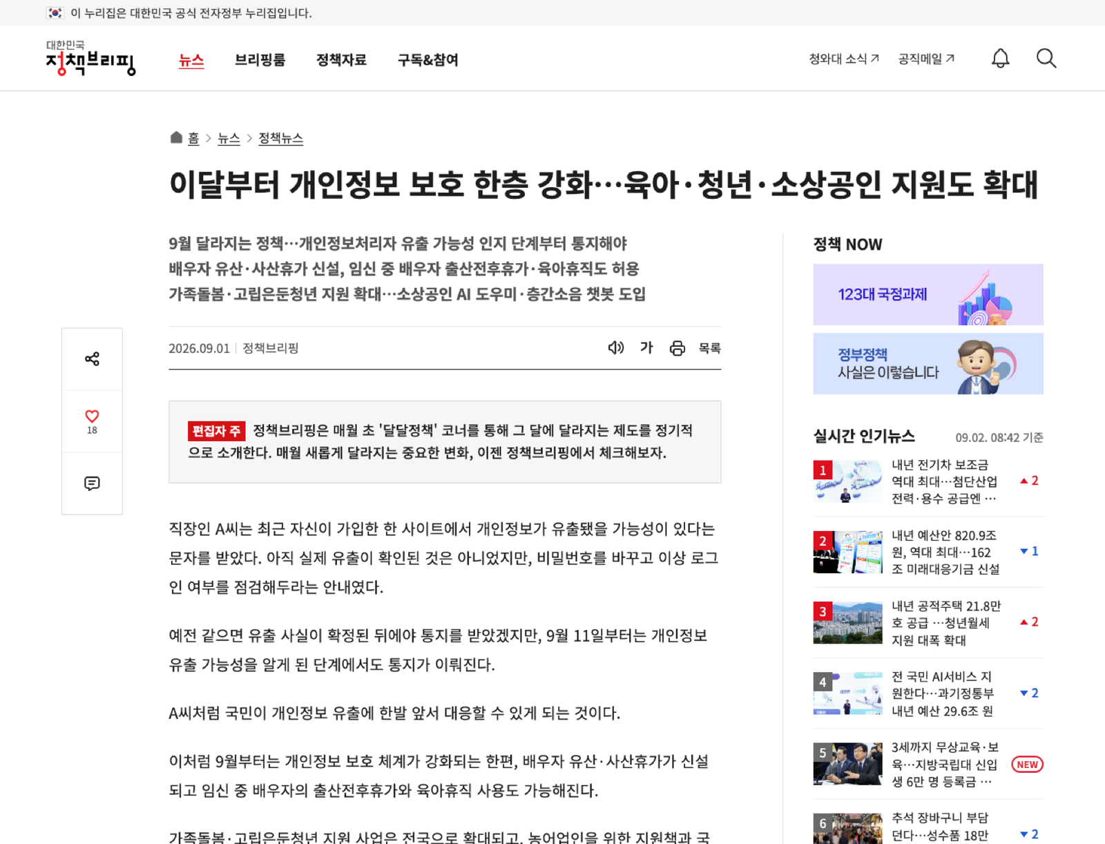 9월 확대 정책 공식 안내