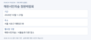 매헌시민의숲 정원박람회 기간과 대중교통·주차 안내