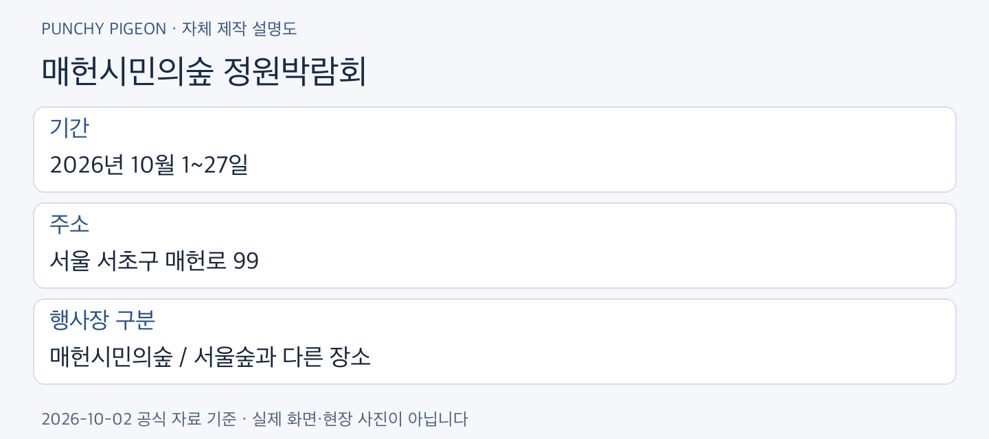 매헌시민의숲 정원박람회 매헌시민의숲 정원박람회