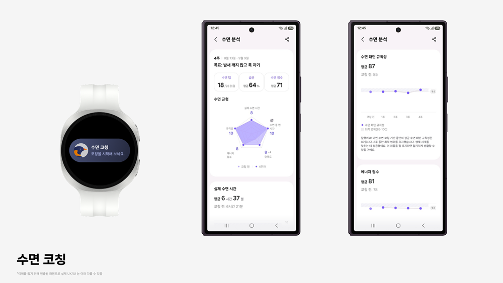 삼성 헬스 업데이트의 공식 수면 코칭 안내 화면